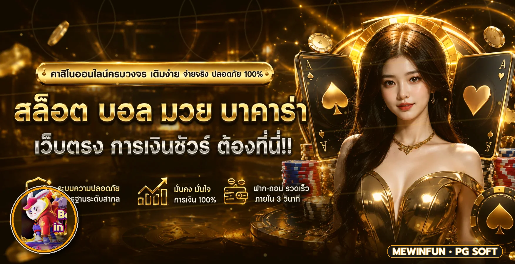 MEWINFUN คาสิโน สล็อต กีฬา และบาคาร่าในภาพโทนส้มดำ