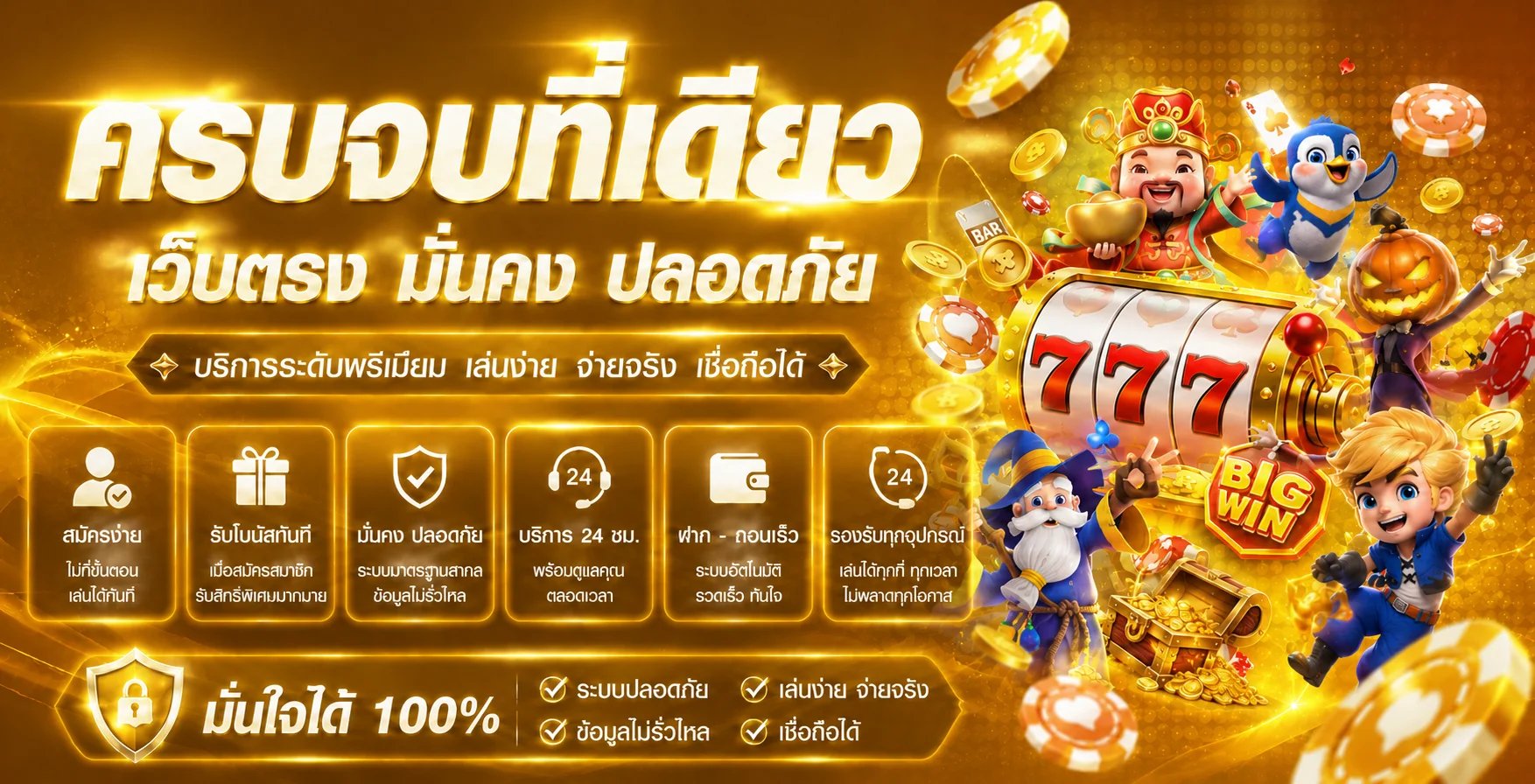 แบนเนอร์ MEWINFUN เว็บตรงพร้อมตัวละครเกม PG Soft